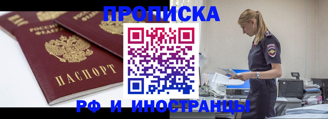 купить прописку в Калининске