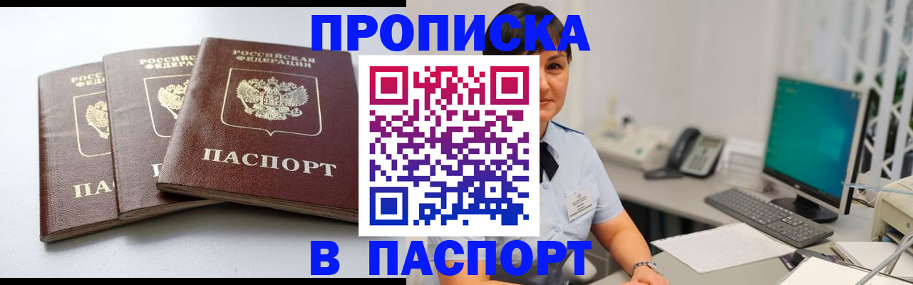 временная регистрация купить в Калининске