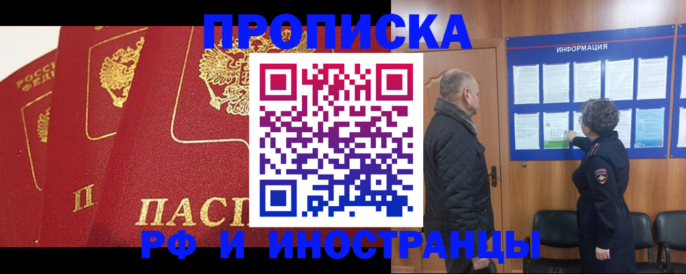 купить прописку в Калининске