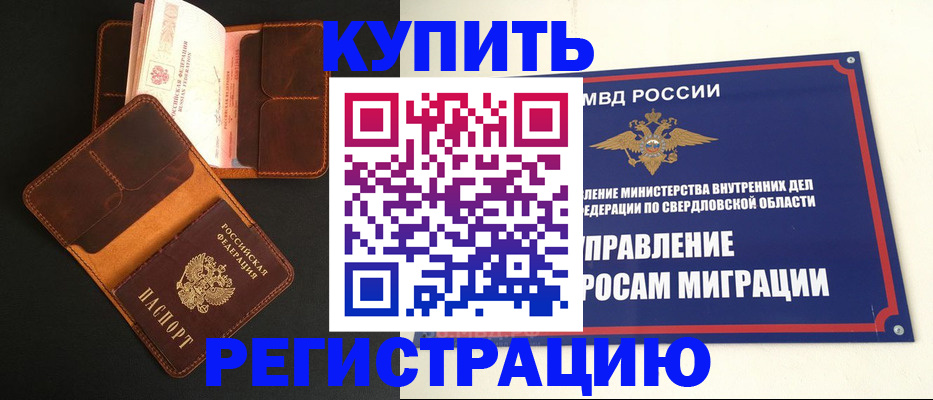 временная прописка в Калининске