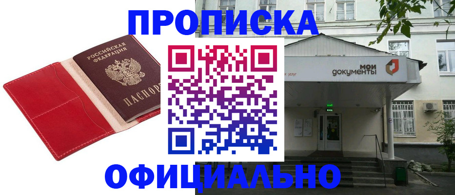 временная регистрация для школы в Калининске