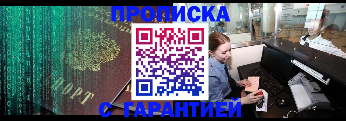 временная регистрация купить в Калининске